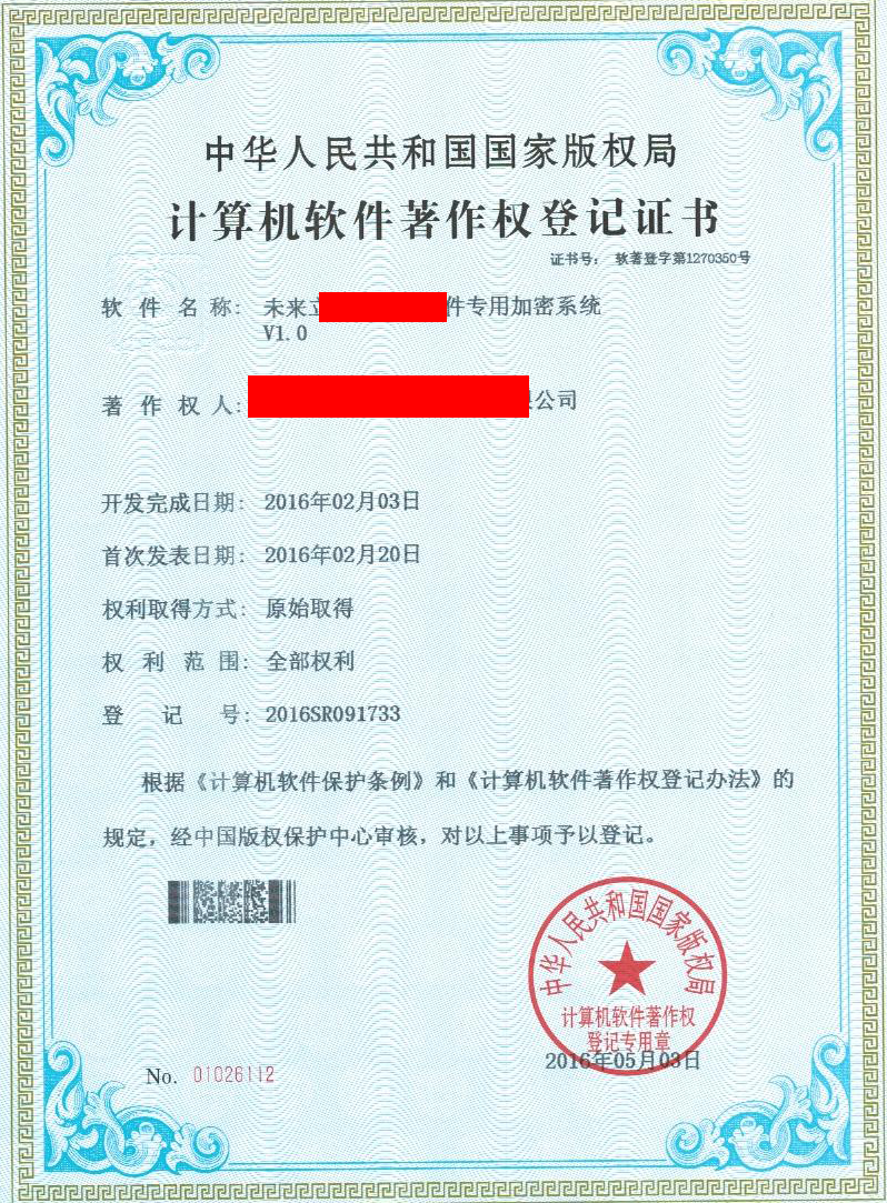 軟件著作權(quán)登記證書(shū)是什么